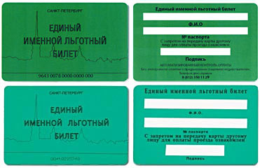Виды льготных проездных билетов - ГКУ ЛО «Леноблтранс»